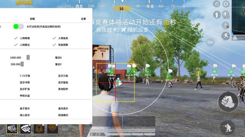 和平精英辅助【咪鸭容器直装】直播防录屏 漏打自瞄 人物透视 方框射线 人物距离 人物血条